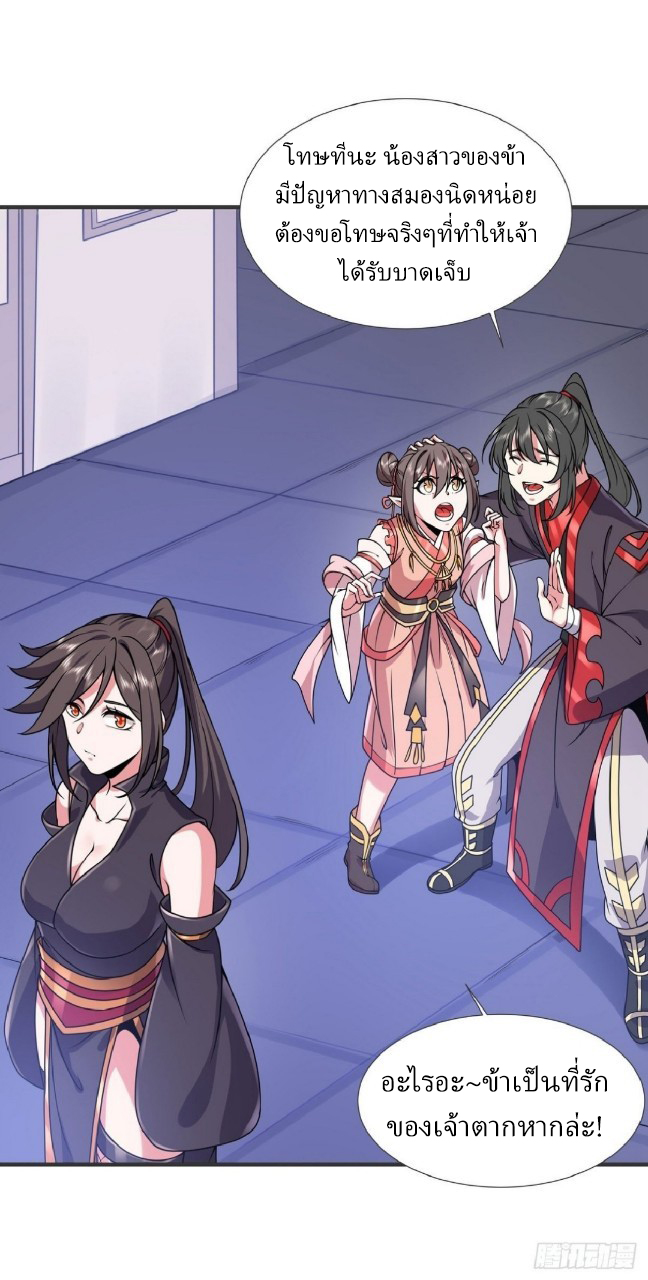 ฮาเร็มพระเอกเทพค้อนสายฟ้า ตอนที่ 28 หน้า 3