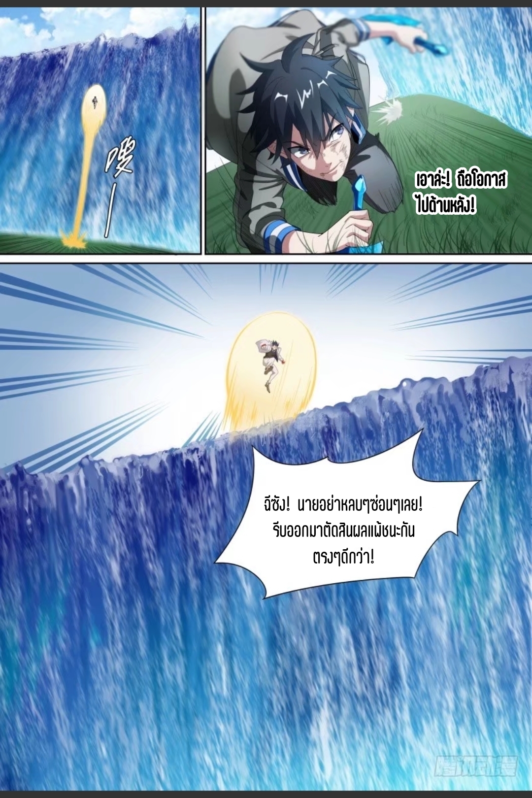 สุดยอดจ้าวจิตวิญญาณ ตอนที่ 68 หน้า 7