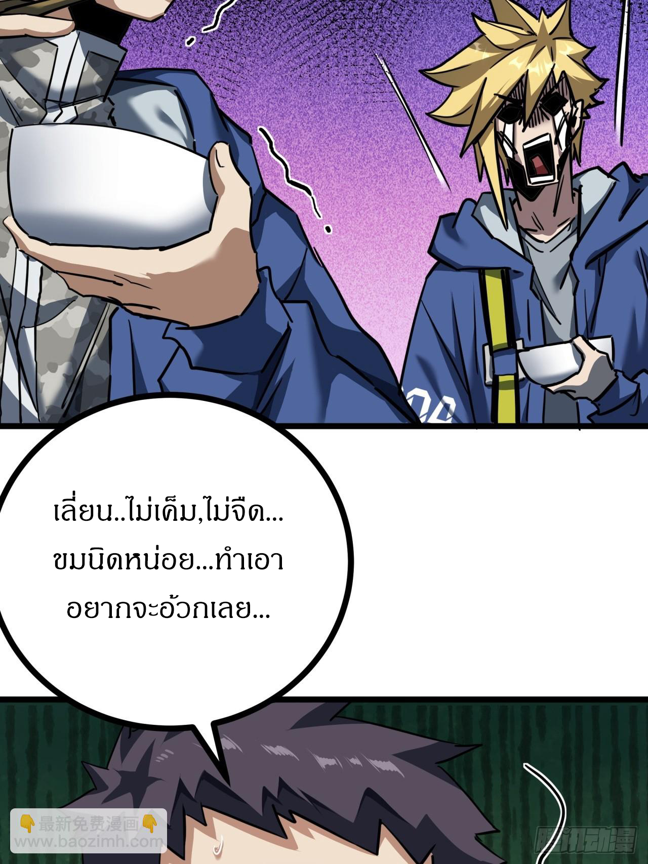 ผมโหดที่สุดในเกมนี้นะครับ ตอนที่ 22 หน้า 26