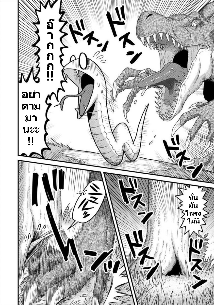 เกิดใหม่เป็นลูกปลาในต่างโลก! ตอนที่ 7 หน้า 3