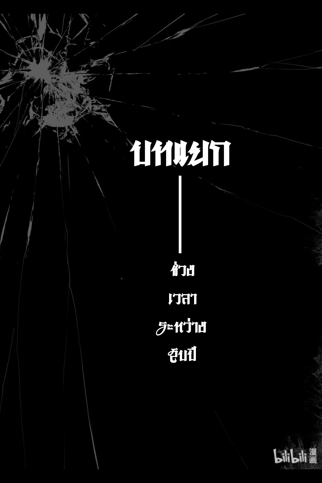 Bliss~ End Of Gods ตอนที่ 12 หน้า 5