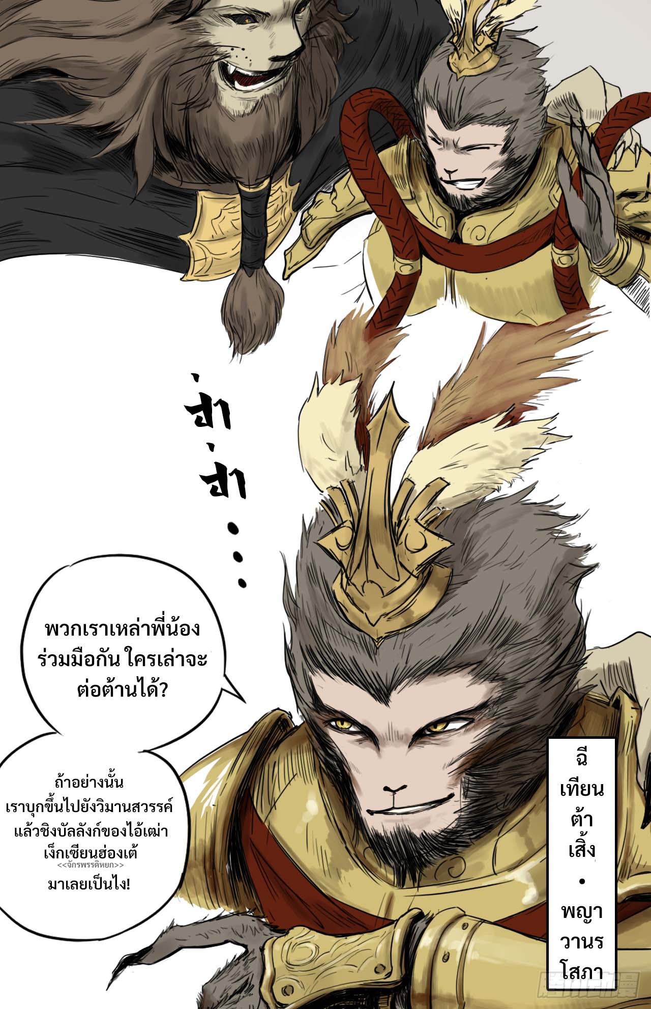 พงศาวดารสามพิภพ: ตำนานเทพและปีศาจ - Epic of the three realms: Legends of Gods and Demons ตอนที่ 1 หน้า 15