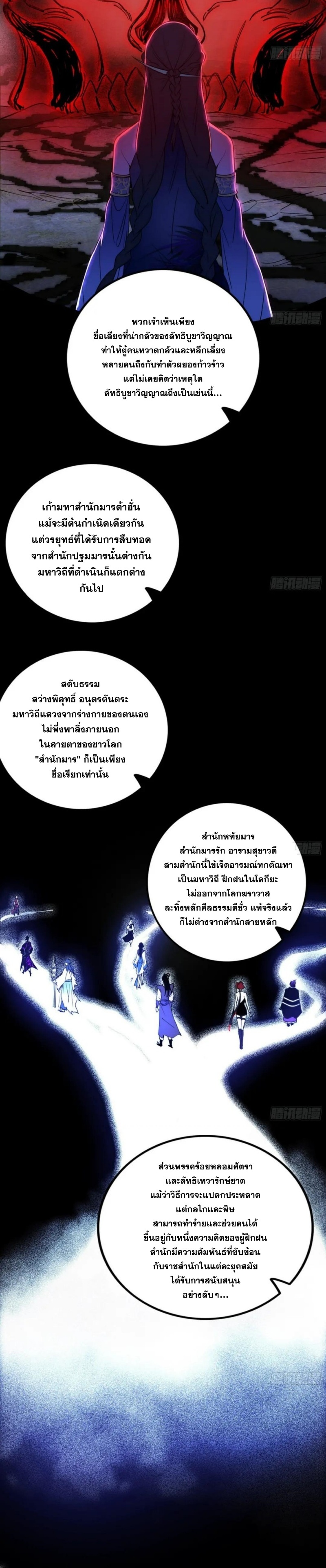 I'm an Evil God ข้าคือจักรพรรดิปีศาจ ตอนที่ 300 หน้า 8