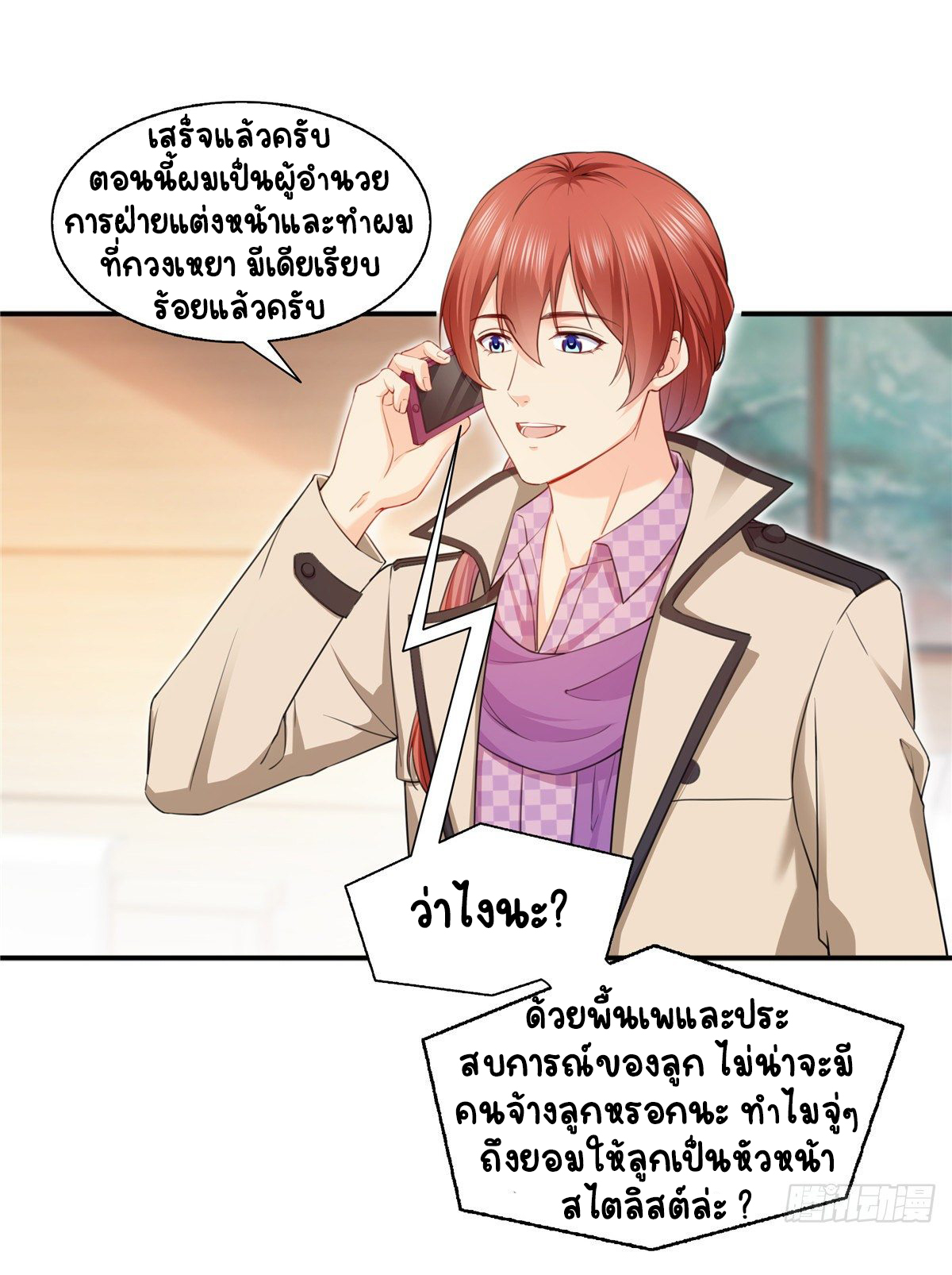 (ชนจีน)Perfect Secret Love The Bad New Wife Is a Little Sweet ตอนที่ 151 หน้า 33