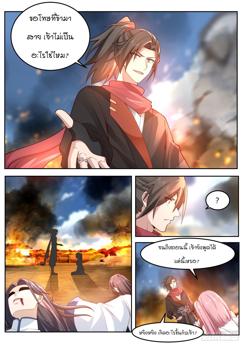 เกิดใหม่เป็นศิษย์พี่ใหญ่จอมวายร้ายกับเหล่าหญิงสาวยันเดเระ ตอนที่ 14 หน้า 7