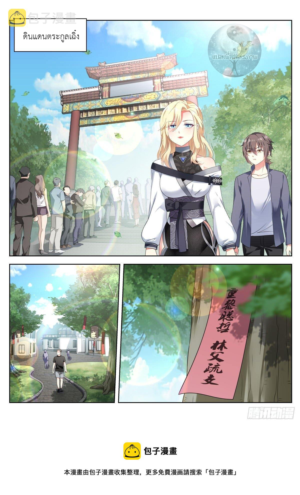 สาวน้อย คุณคิดผิดแล้ว (ชนจีน) ตอนที่ 25 หน้า 9