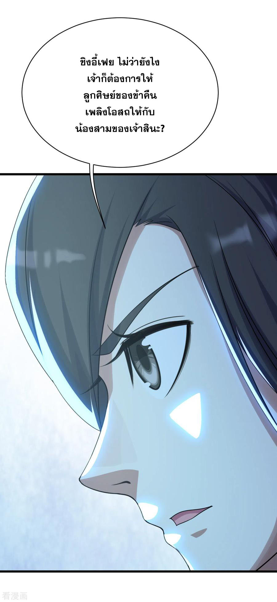 เทพอสูรสยบฟ้า ตอนที่ 138 หน้า 9