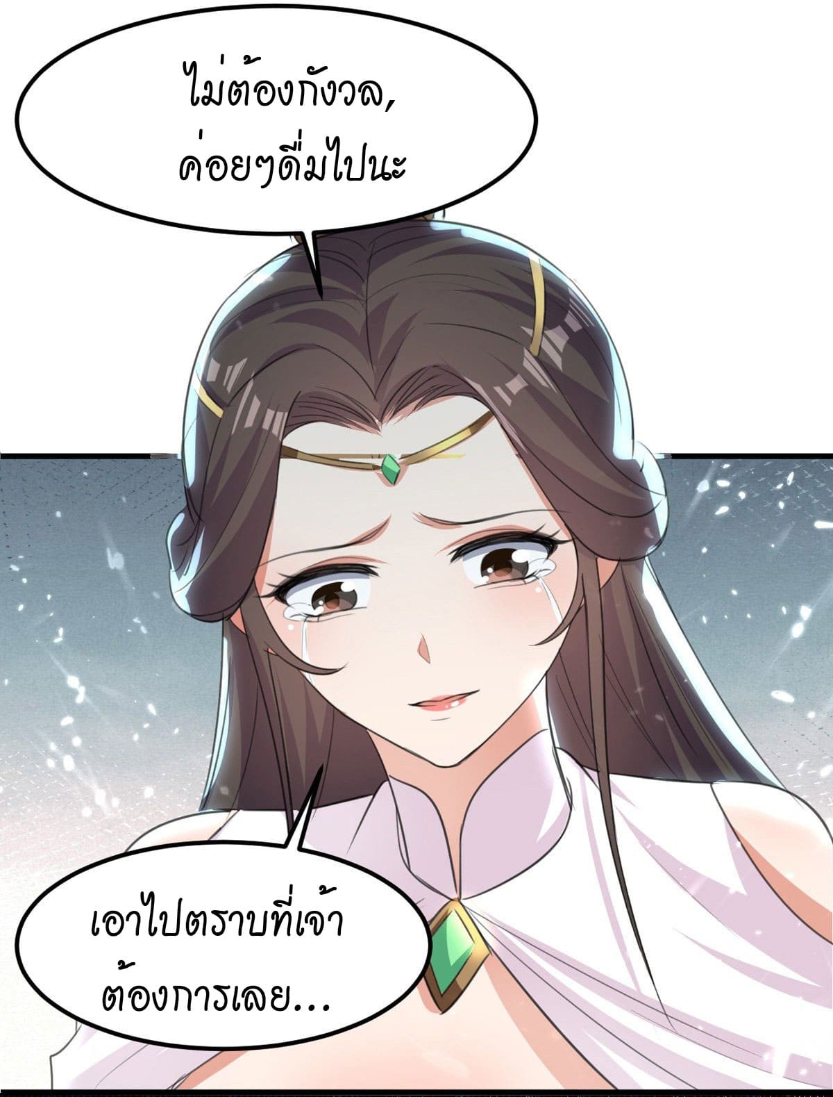 Peerless Martial Spirit ตอนที่ 65 หน้า 31