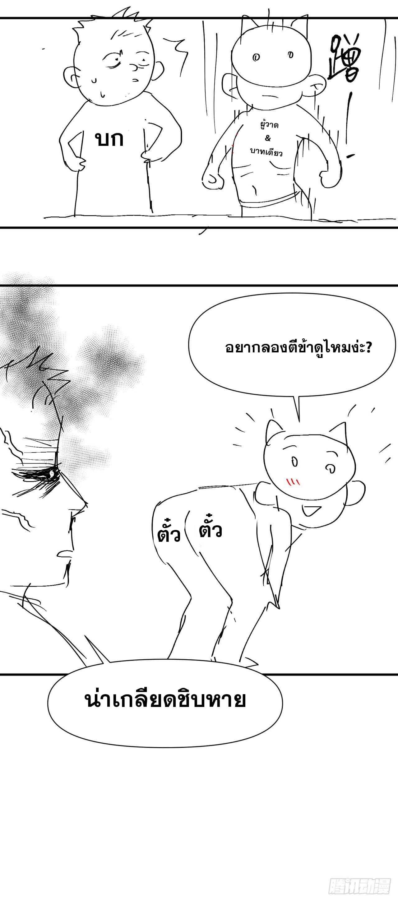 ระบบพัฒนาสุดแข็งแกร่ง ตอนที่ 49 หน้า 25