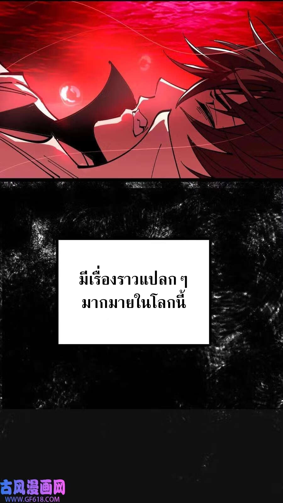 Weird And Hard To Kill? Sorry, I’m The Real Immortal ตอนที่ 3 หน้า 14