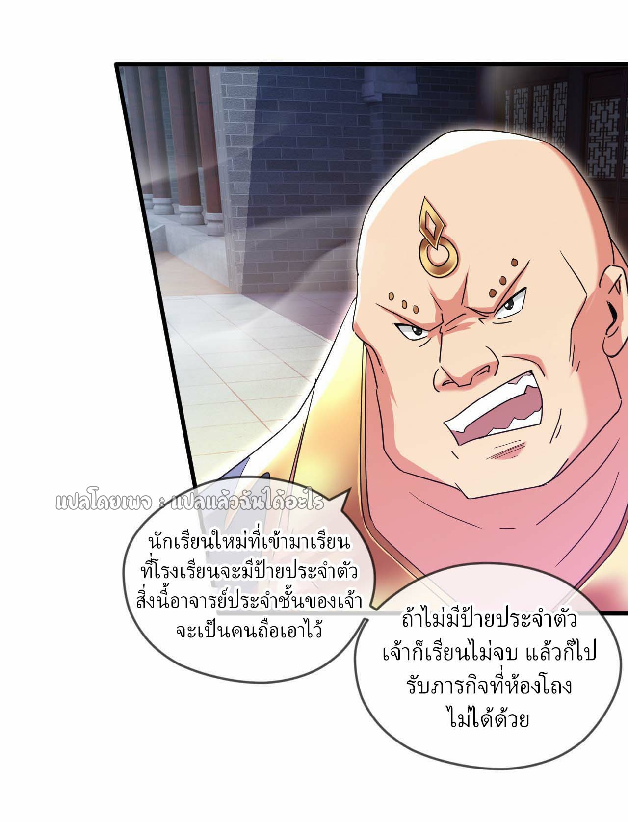 (ชนจีน)จุติเทพจักรพรรดิเกิดมาทั้งทีมีคะแนนเป็นล้าน ตอนที่ 60 หน้า 31