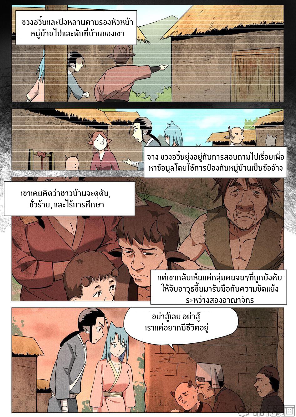 Song of Taoists and Fairies ตอนที่ 53 หน้า 3