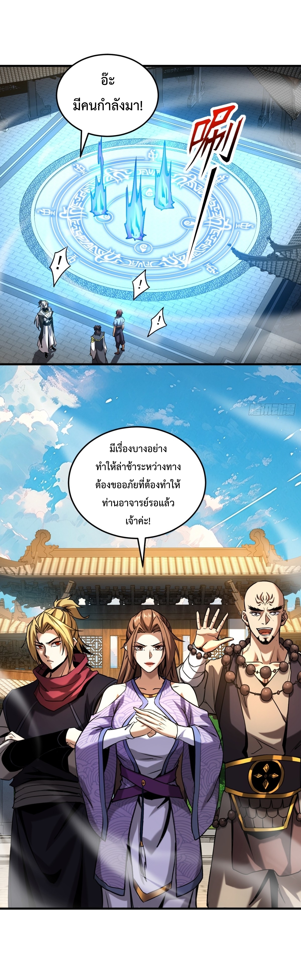 ข้าขอบ่มเพาะศิษย์แบบชิวๆ ก็แล้วกัน! (ชนจีน) ตอนที่ 101 หน้า 10