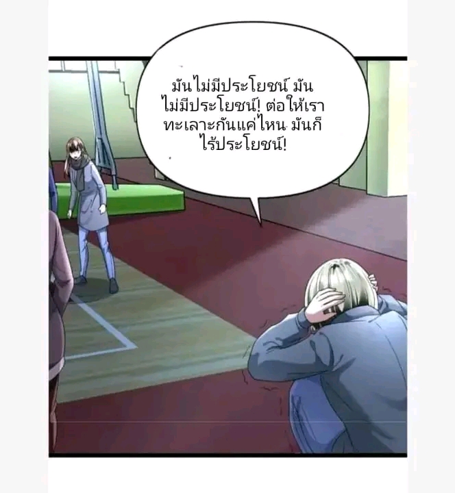 ฉันมีเซฟเฮาว์ในวันโลกาวินาศ ตอนที่ 148 หน้า 18