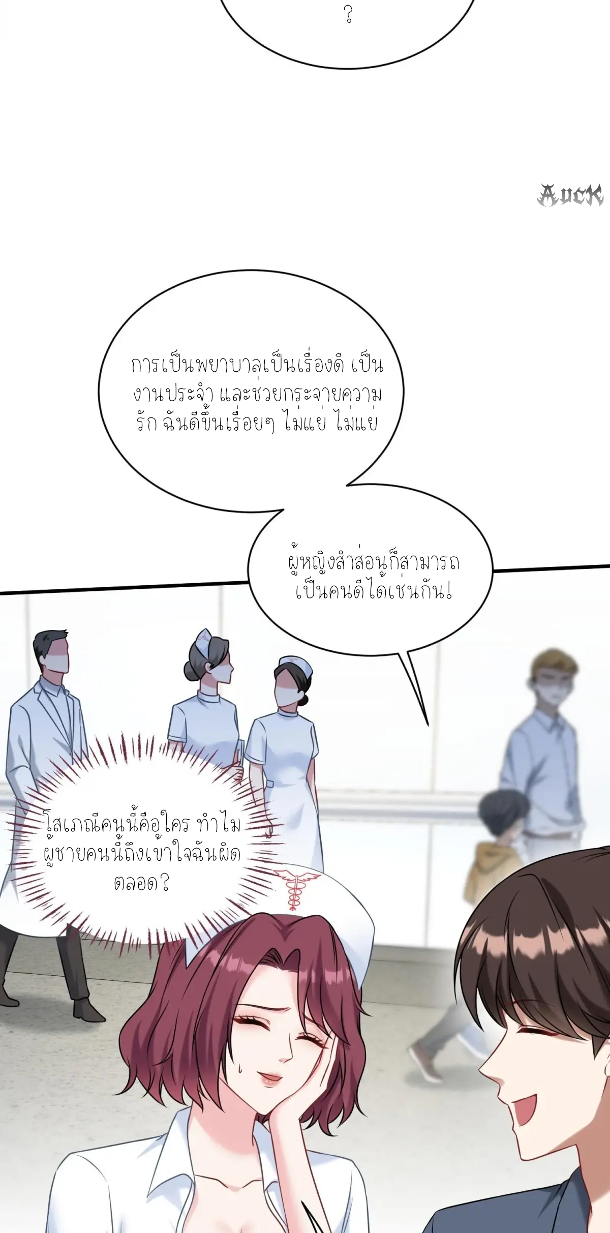 ผมไปเกาะสาวสวยกิน, แต่ตอนนี้ฉันเป็นคนร่ำรวยแล้ว~ ตอนที่ 76 หน้า 25