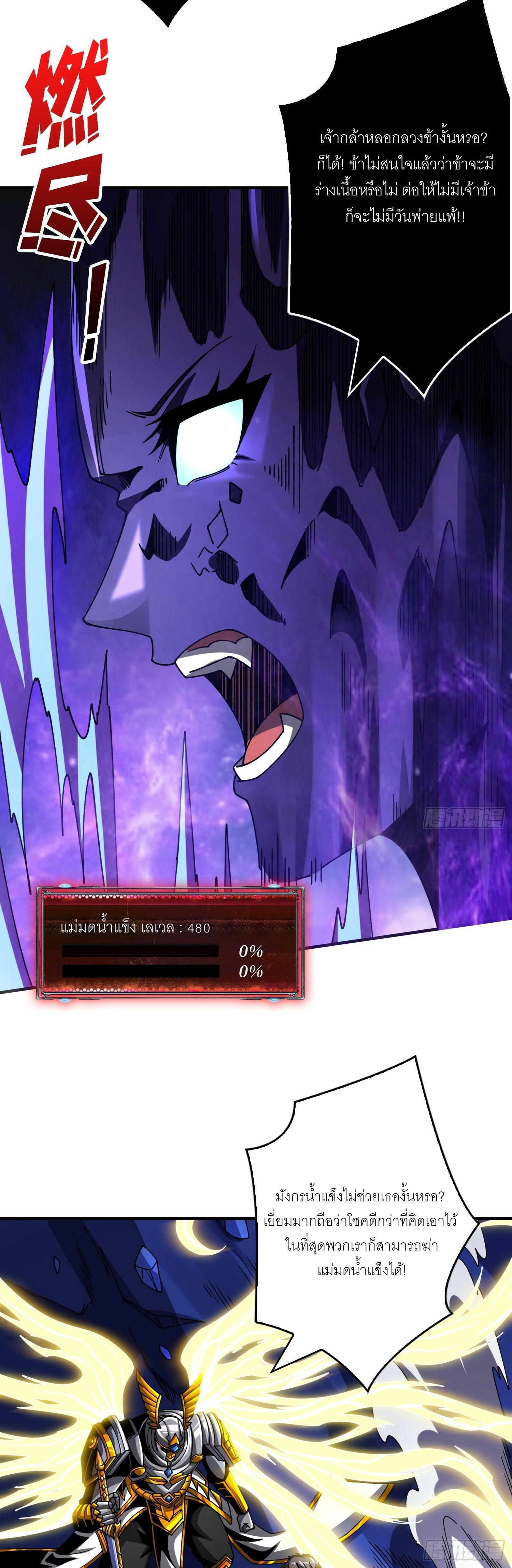 (ชนจีน) IT STARTS WITH A KINGPIN ACCOUNT - จุติจอมราชัน ตอนที่ 288 หน้า 11
