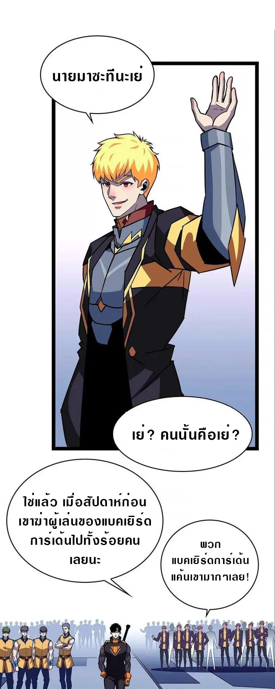 [จบ] เริ่มต้นใหม่ด้วยการเล่นเกมอย่างจริงจัง - It All Starts With Playing Game Seriously ตอนที่ 57 หน้า 17