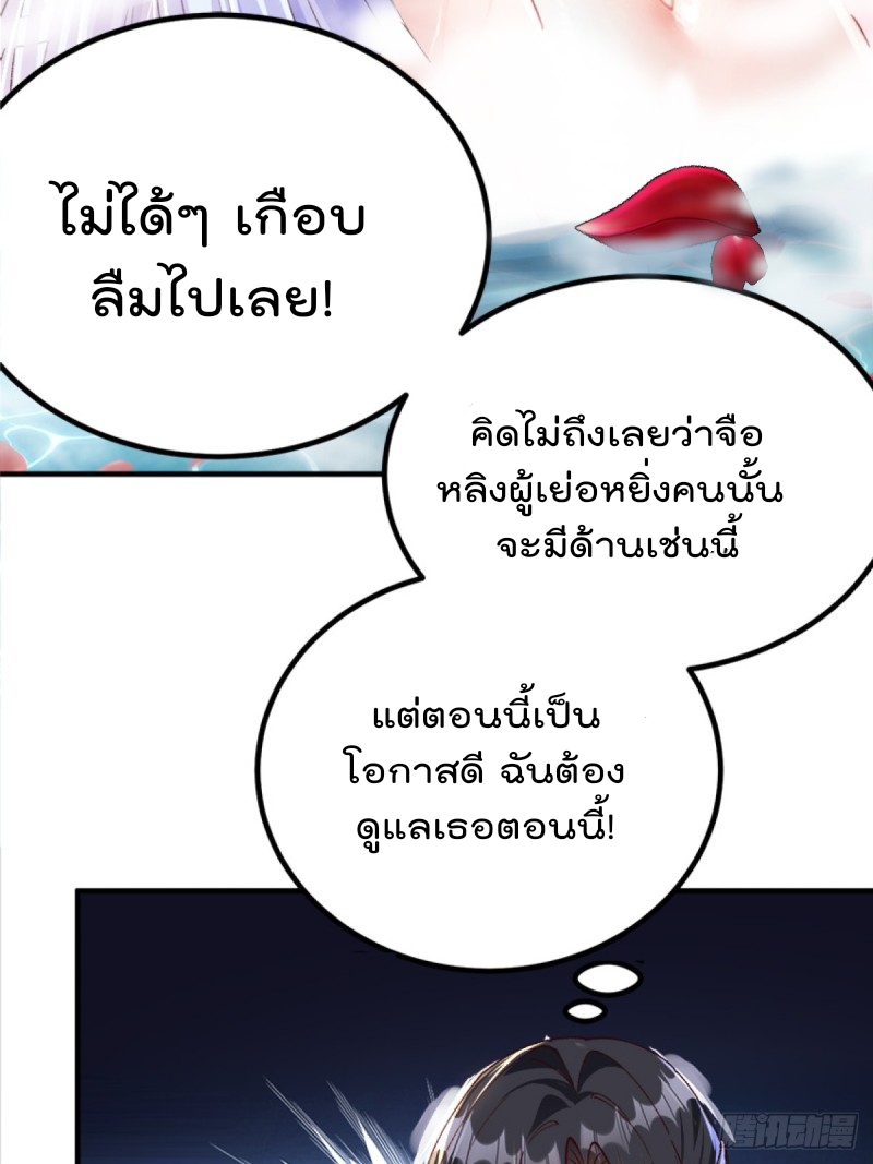 ภรรยาที่น่ารักของข้าคือจอมวายร้ายผู้ยิ่งใหญ่ ตอนที่ 2 หน้า 3