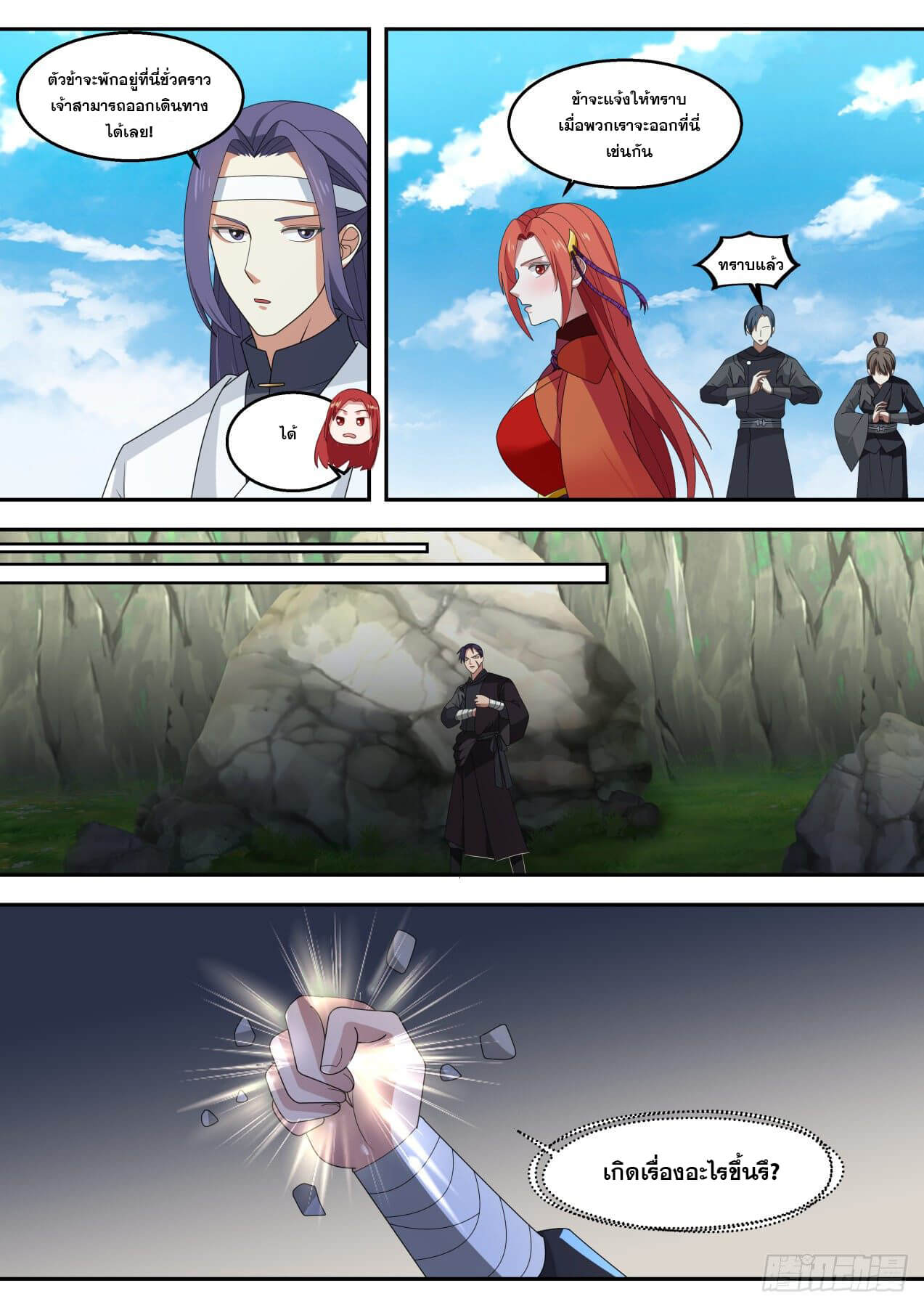 ปฐมบุรุษแห่งยุค (ทันจีน) ตอนที่ 79 หน้า 10