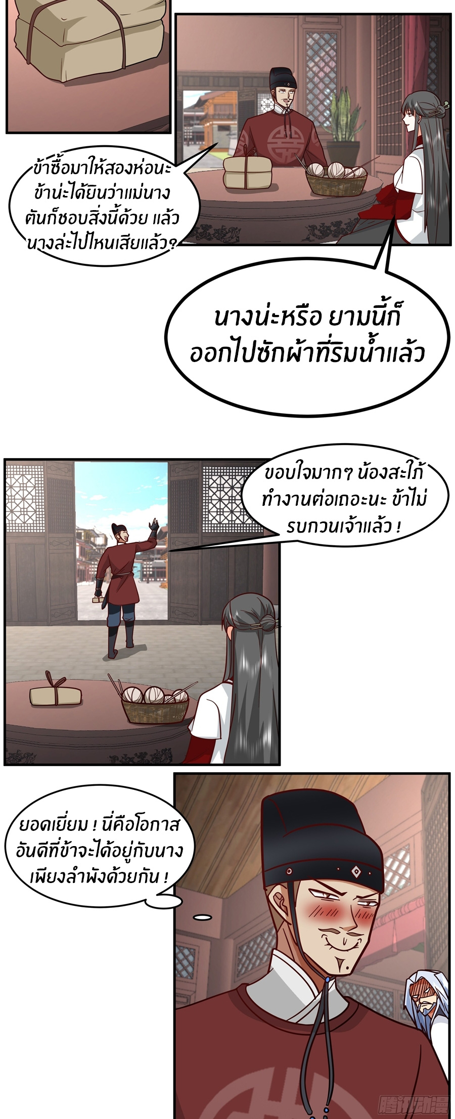 ข้าต้องแต่งงานกับจ้าวแห่งพรรคมาร ตอนที่ 41 หน้า 8