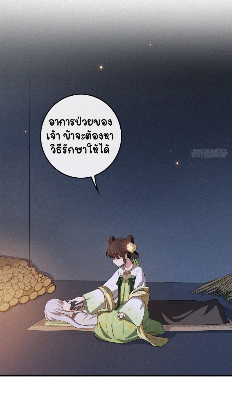 ปิ๊งรักทรราชจอมลวง ตอนที่ 7 หน้า 31