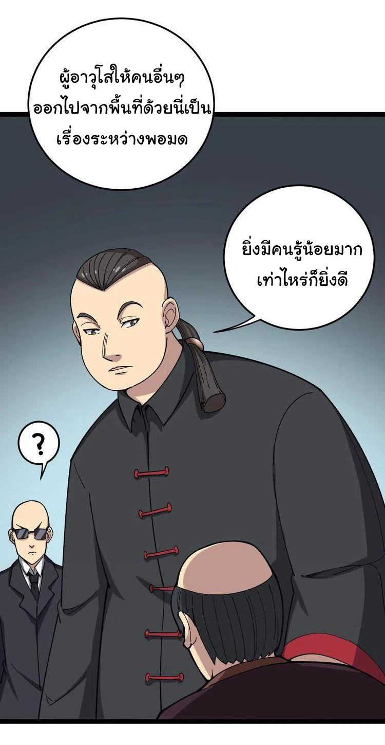 Bad Hand Witch Doctor สุดยอดพ่อมดหมอผี ตอนที่ 15 หน้า 33