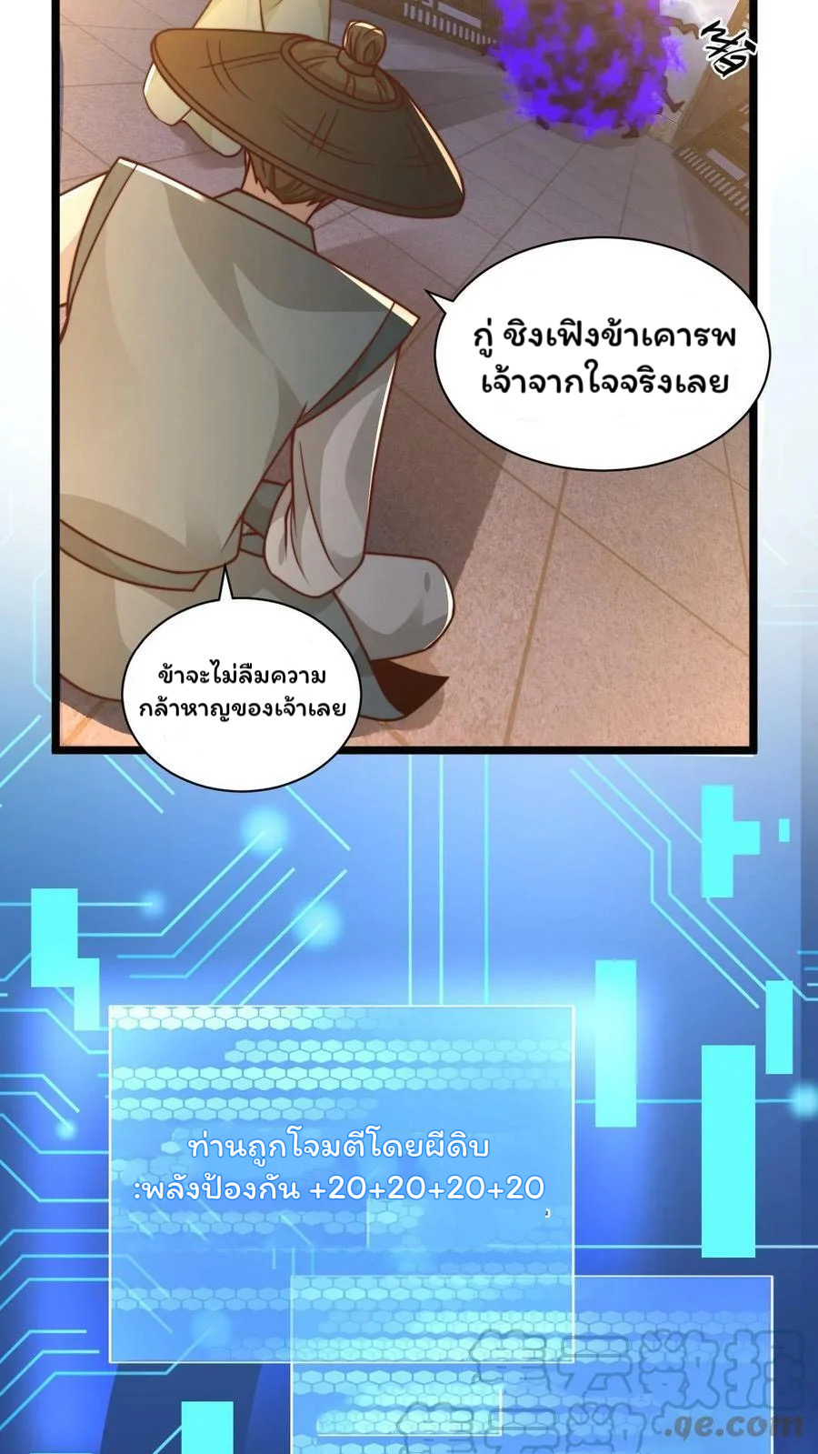 ระบบไร้เทียมทานเมื่อถูกปีศาจโจมตี ตอนที่ 22 หน้า 13
