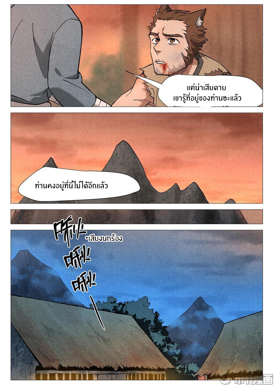 Song of Taoists and Fairies ตอนที่ 48 หน้า 5