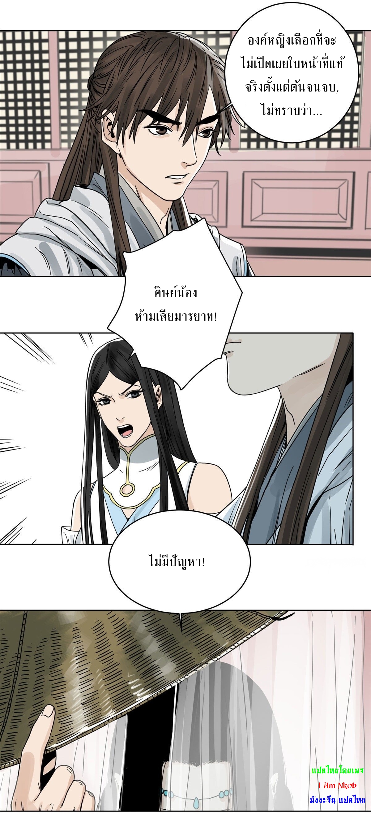 Dao Jun จ้าวแห่งมรรคา ตอนที่ 10 หน้า 24