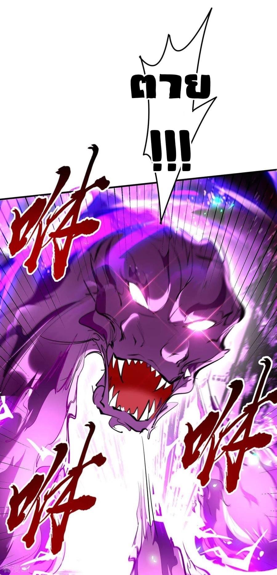 การกลับมาของจักรพรรดิศักดิ์สิทธ์ ตอนที่ 34 หน้า 26