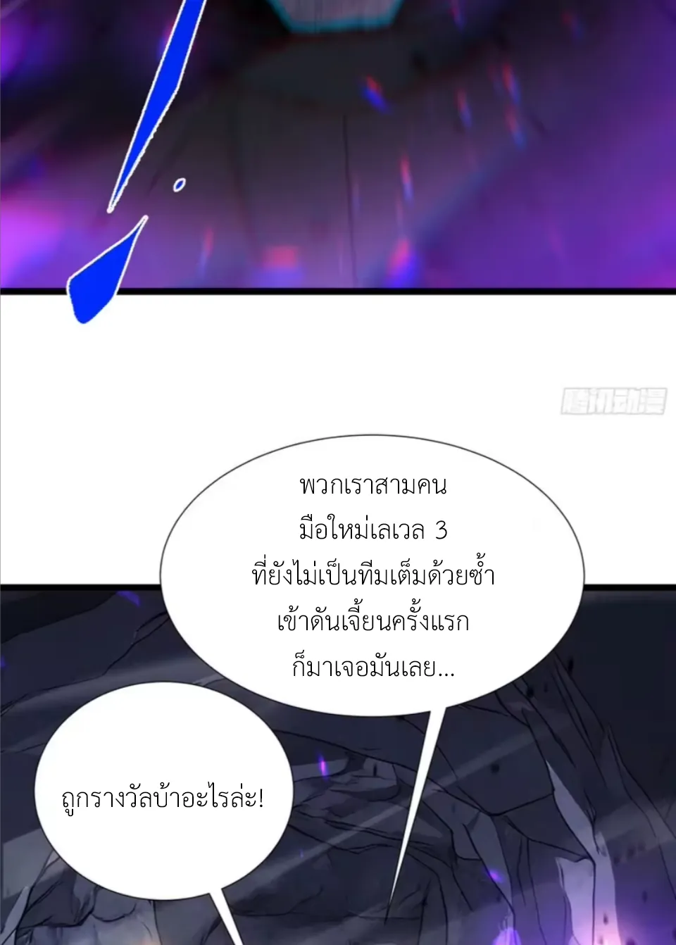 ใครว่านักดาบเป็นอาชีพสุดกาก? ตอนที่ 9 หน้า 44
