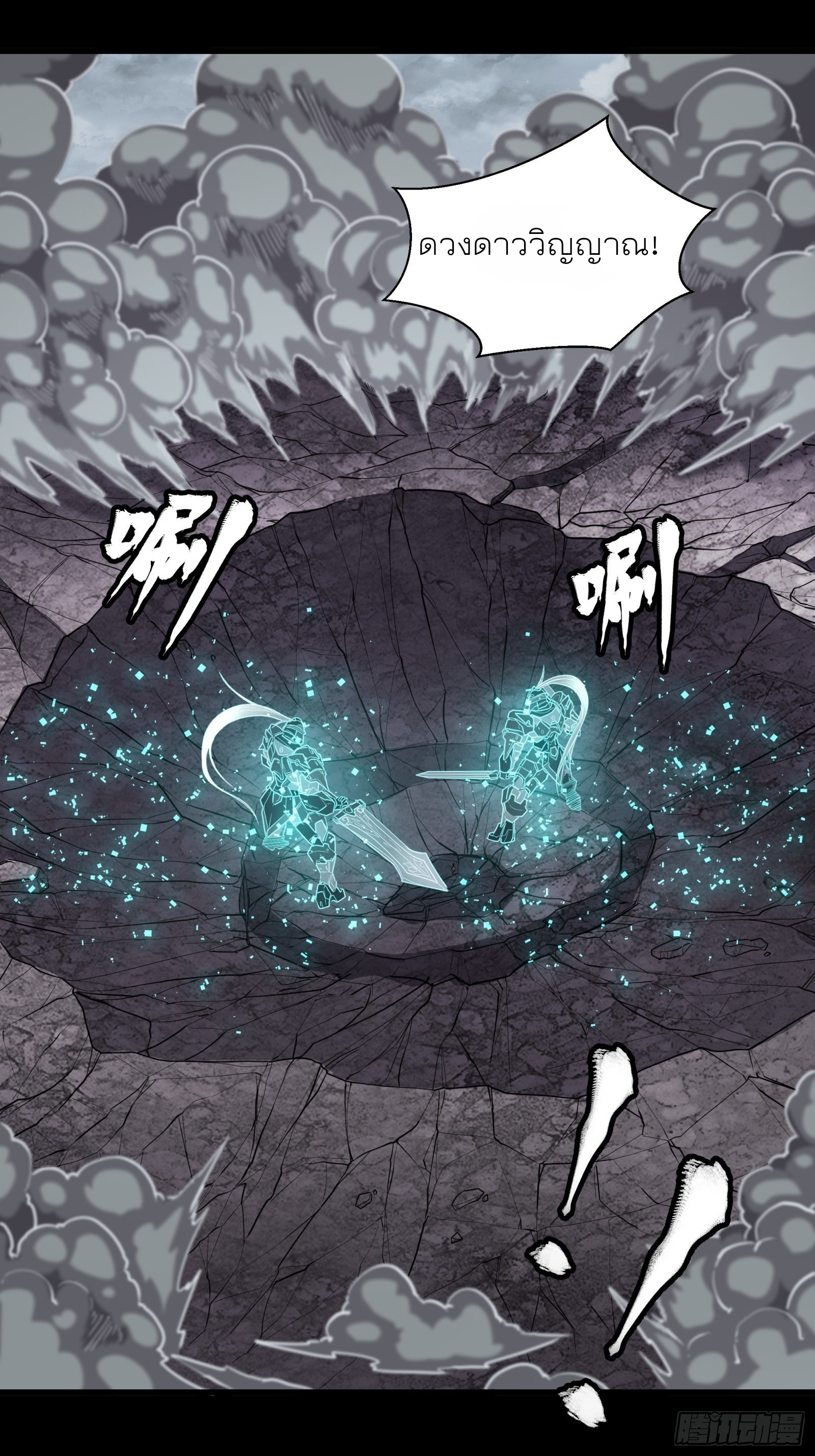 Legend of Star Genera ชนจีน ตอนที่ 56 หน้า 39