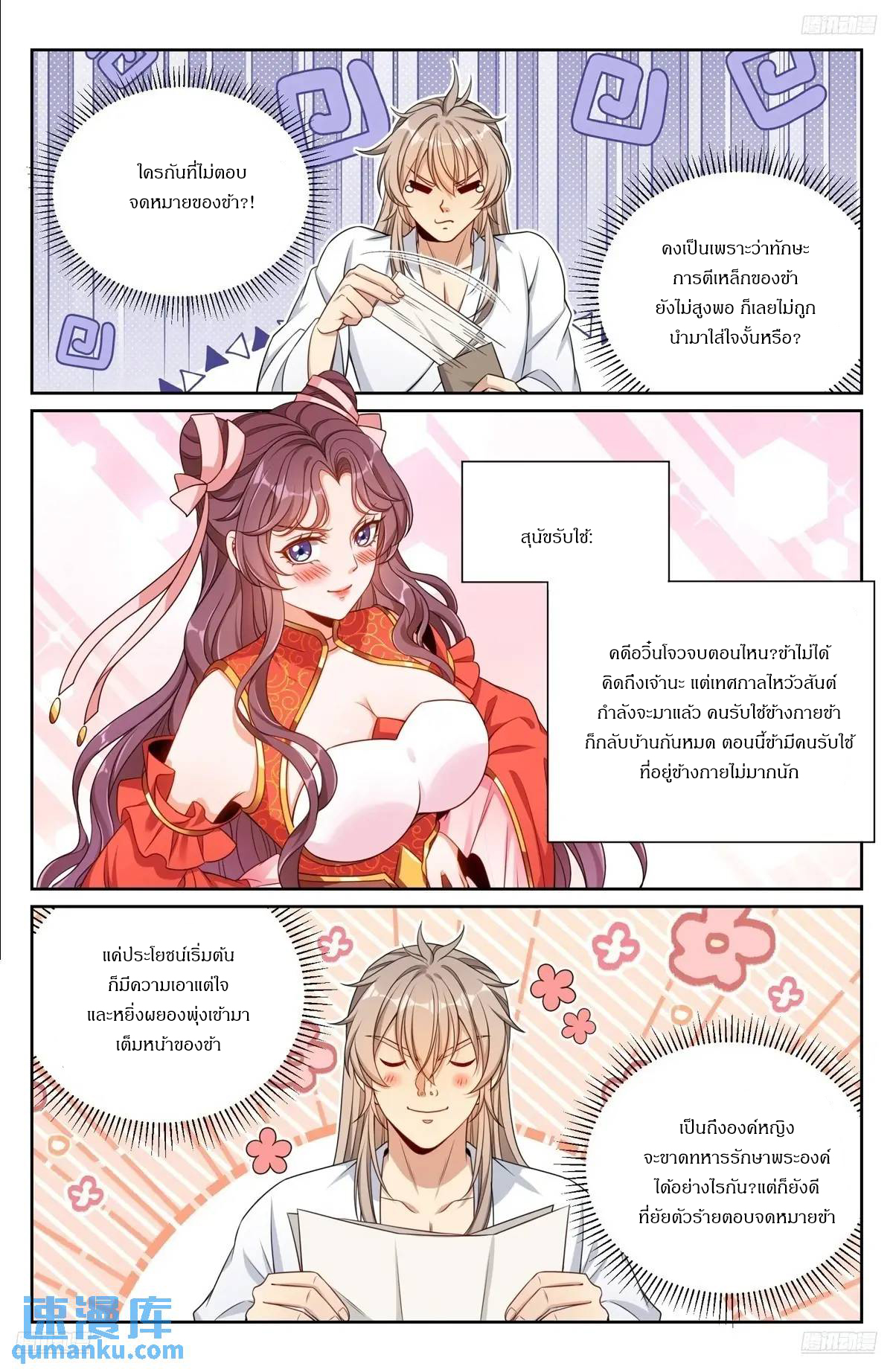 ผู้พิทักษ์รัตติกาล ตอนที่ 279 หน้า 4