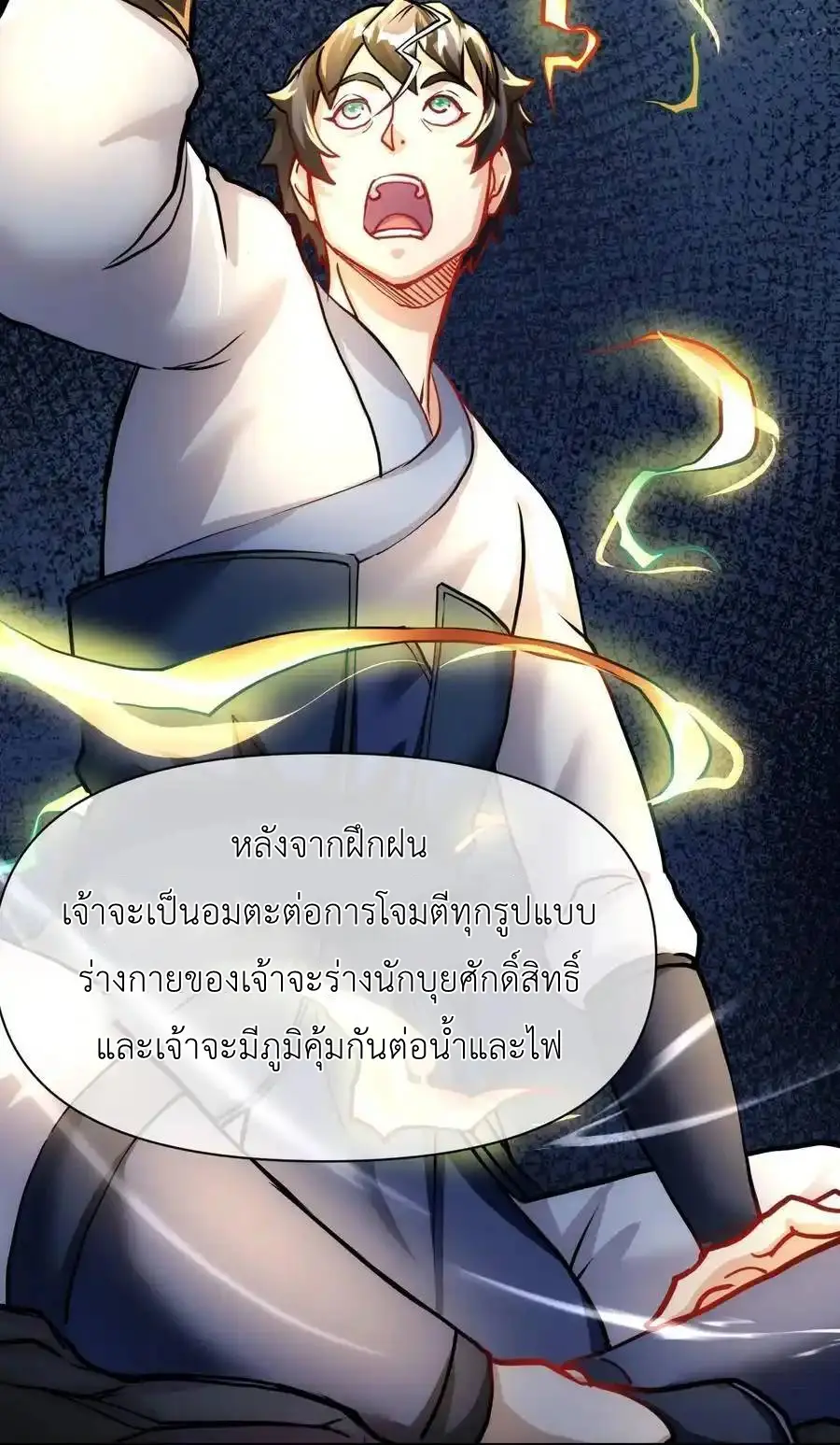 Travel through the world of cultivation, but you can connect to the Internet (ซีซั่น1) ตอนที่ 21 หน้า 27