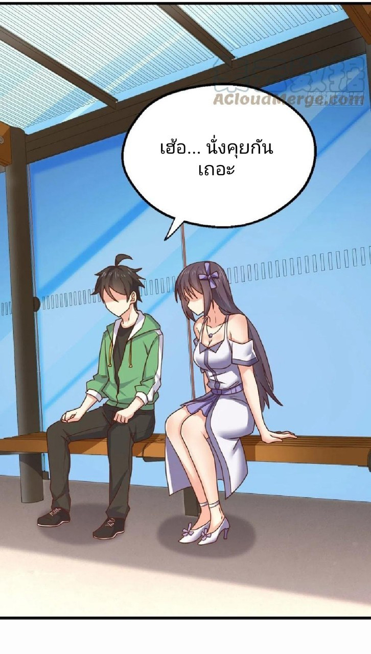 อยู่ดีดีผมก็เป็นลูกเขยราชามังกร ตอนที่ 88 หน้า 24