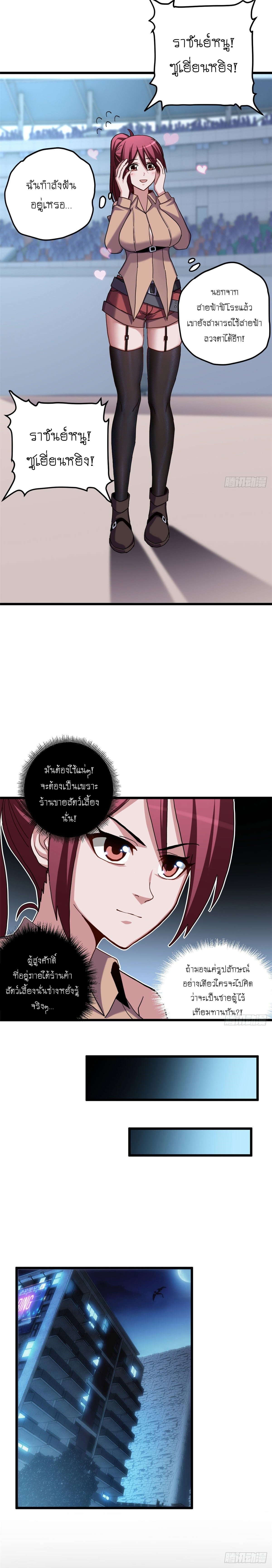 Super god pet shop - ร้านค้าสุดยอดสัตว์เลี้ยงระดับพระเจ้า (ชนจีน) ตอนที่ 8 หน้า 15