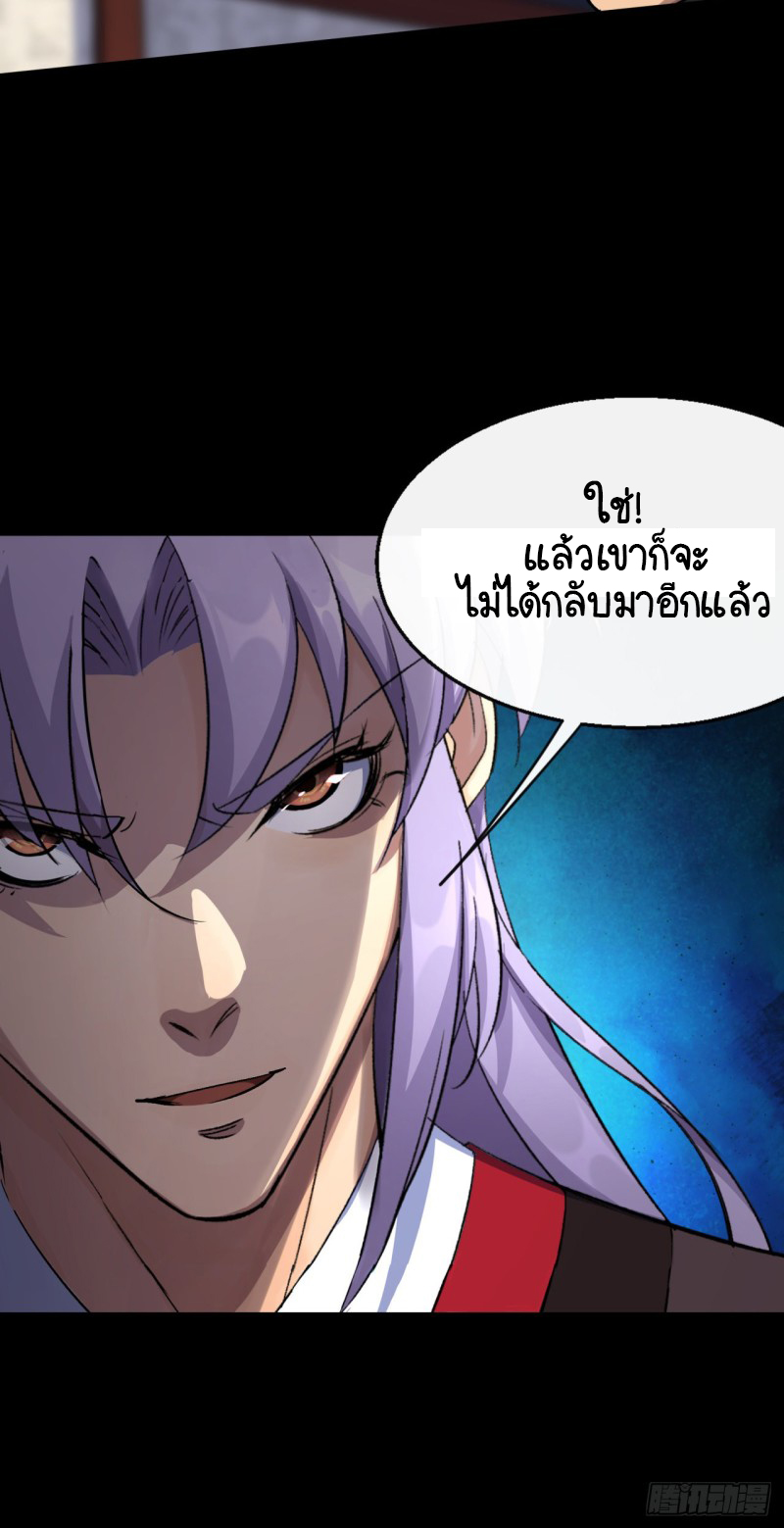มหาปราชญ์ผู้ยิ่งใหญ่ ตอนที่ 54 หน้า 29
