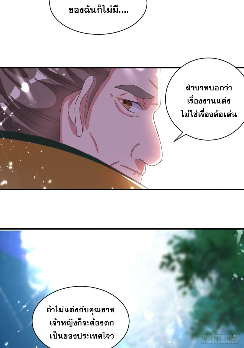 The ultimate son-in-law from different world ตอนที่ 76 หน้า 14