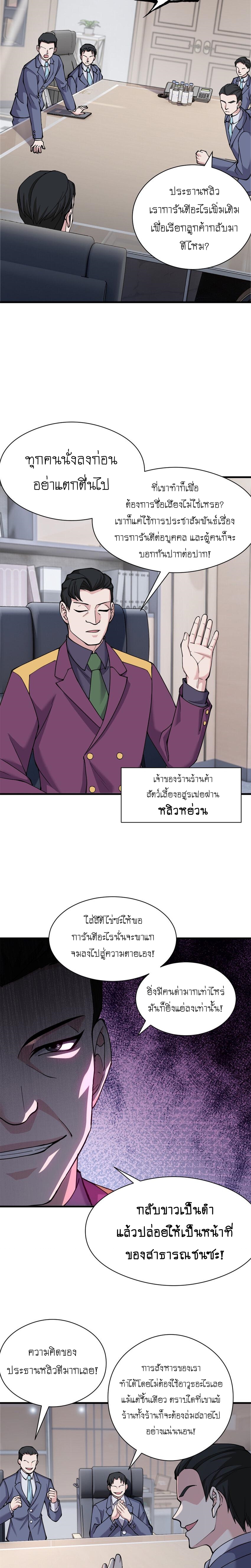 Super god pet shop - ร้านค้าสุดยอดสัตว์เลี้ยงระดับพระเจ้า (ชนจีน) ตอนที่ 73 หน้า 3