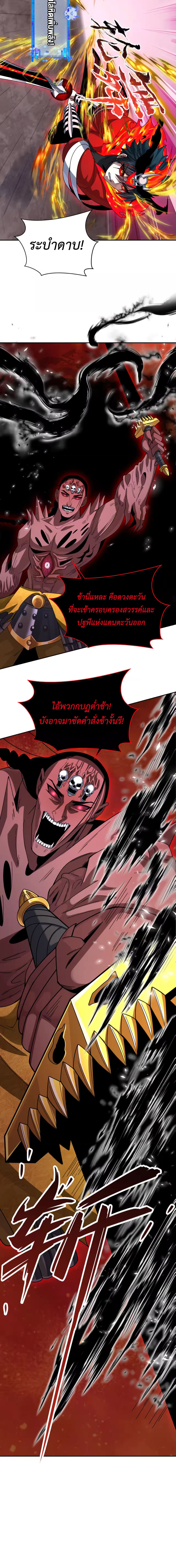 Era of the Haunted - ยุคสมัยแห่งภูตผี ตอนที่ 321 หน้า 8