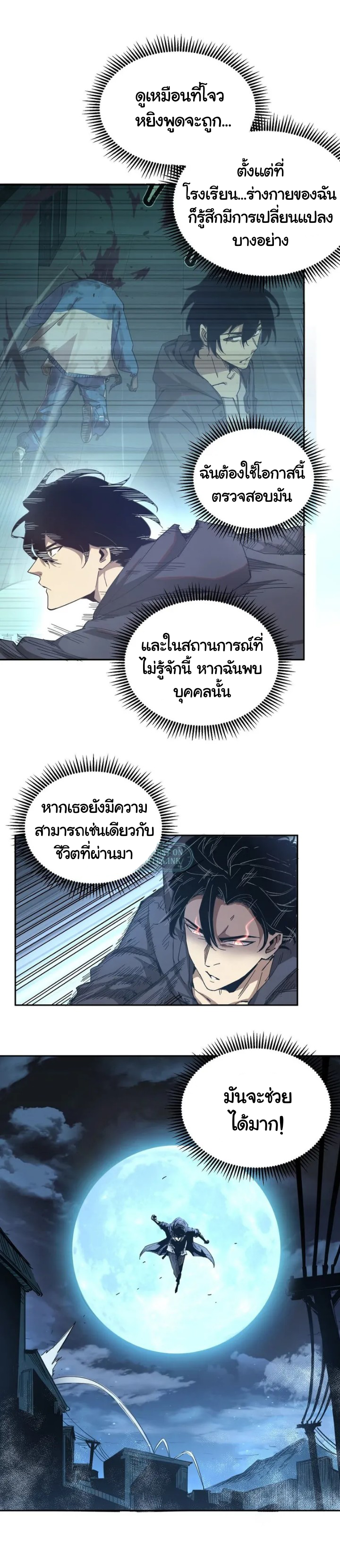 [ภัยพิบัติแห่งยุคสุดท้าย] ตอนที่ 3 หน้า 13