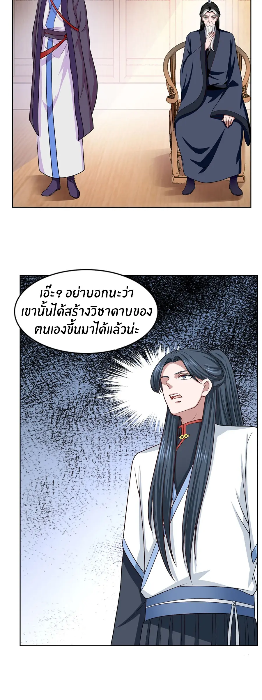 ก้าวผ่านเส้นสายเลือด ตอนที่ 55 หน้า 20