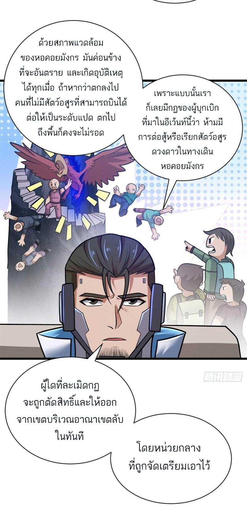 โคตรเทพร้านสัตว์อสูร ตอนที่ 51 หน้า 27