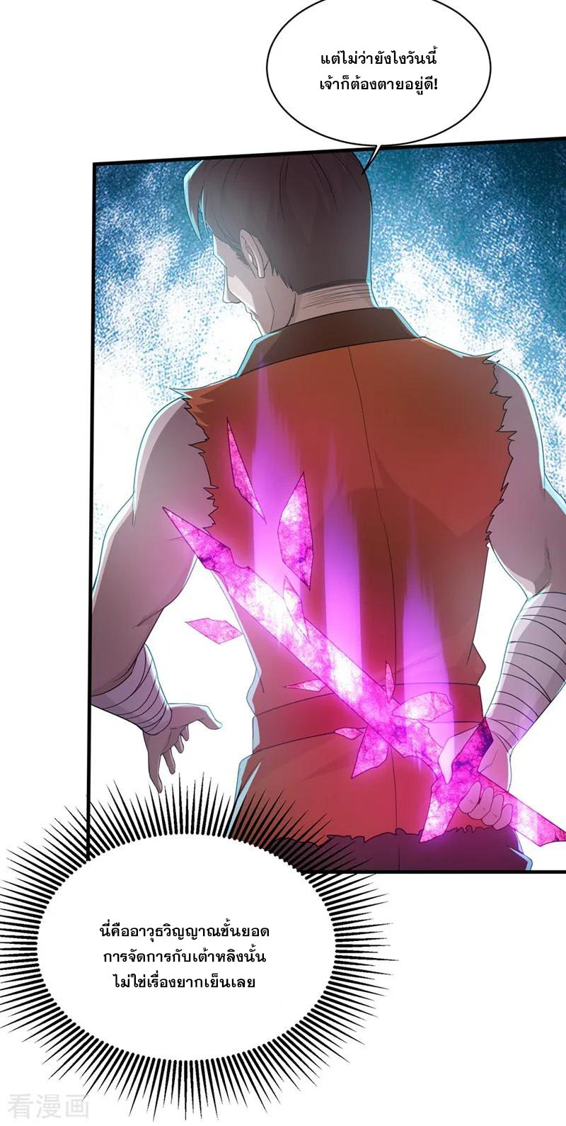 เทพอสูรสยบฟ้า ตอนที่ 19 หน้า 5