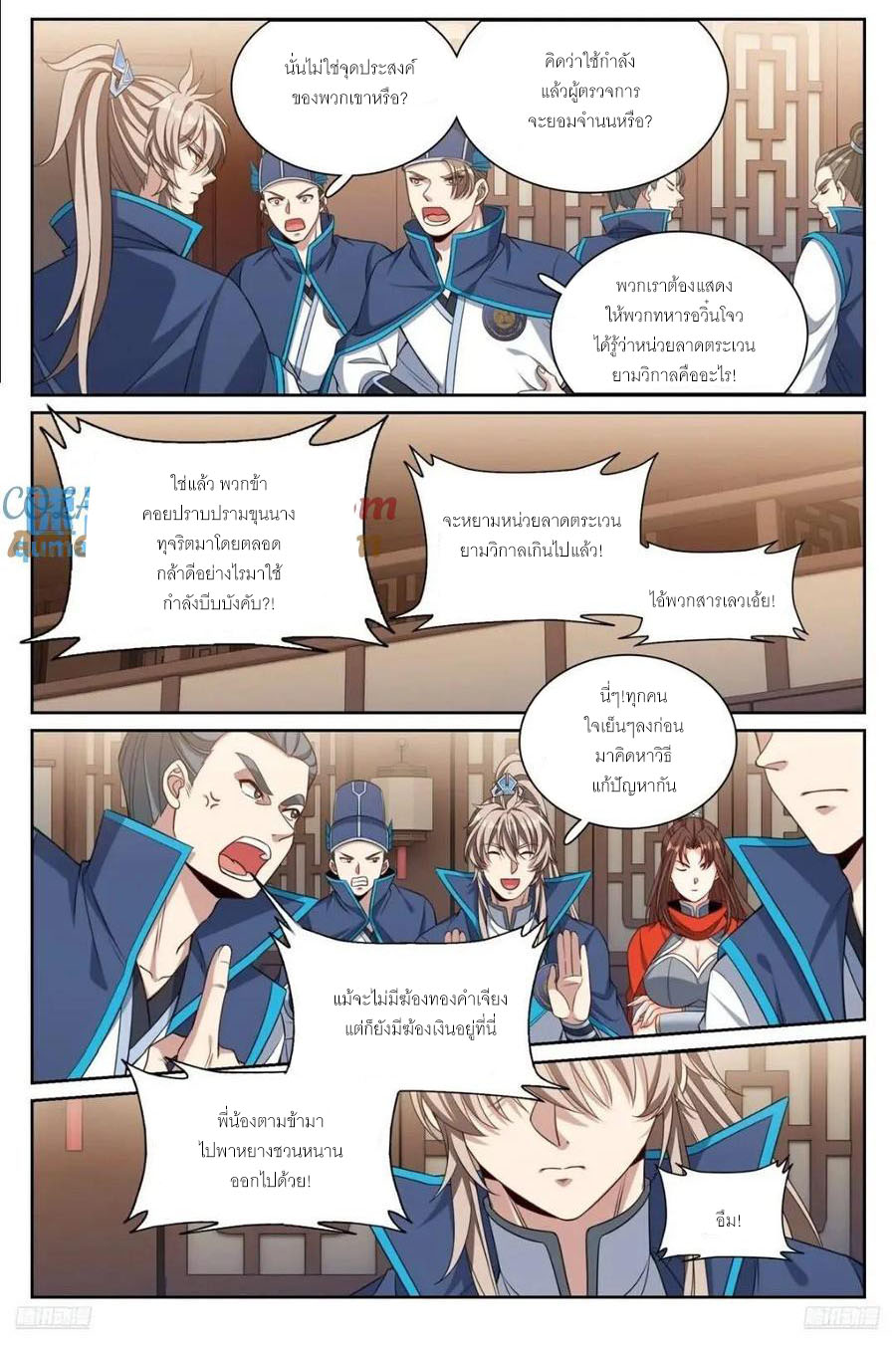 ผู้พิทักษ์รัตติกาล ตอนที่ 262 หน้า 11