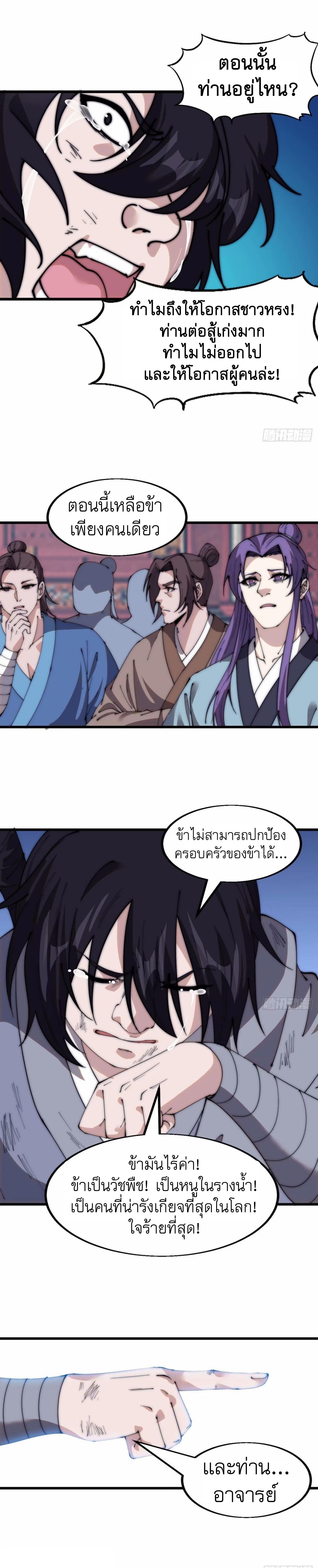 Starting a Mountain ตอนที่ 567 หน้า 7