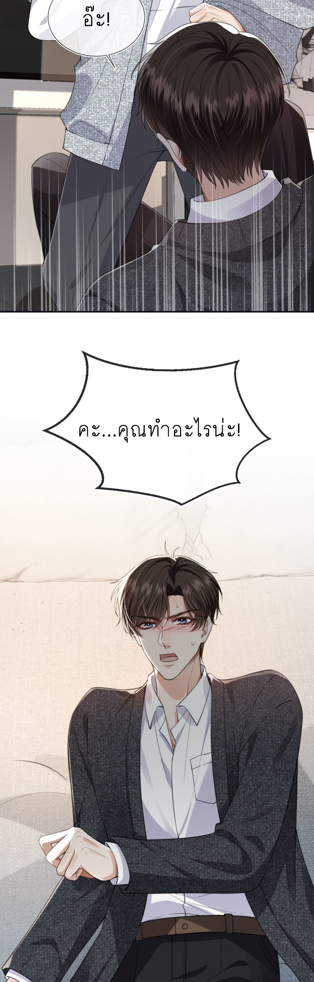 Wagged his tail (BL) ตอนที่ 31 หน้า 19