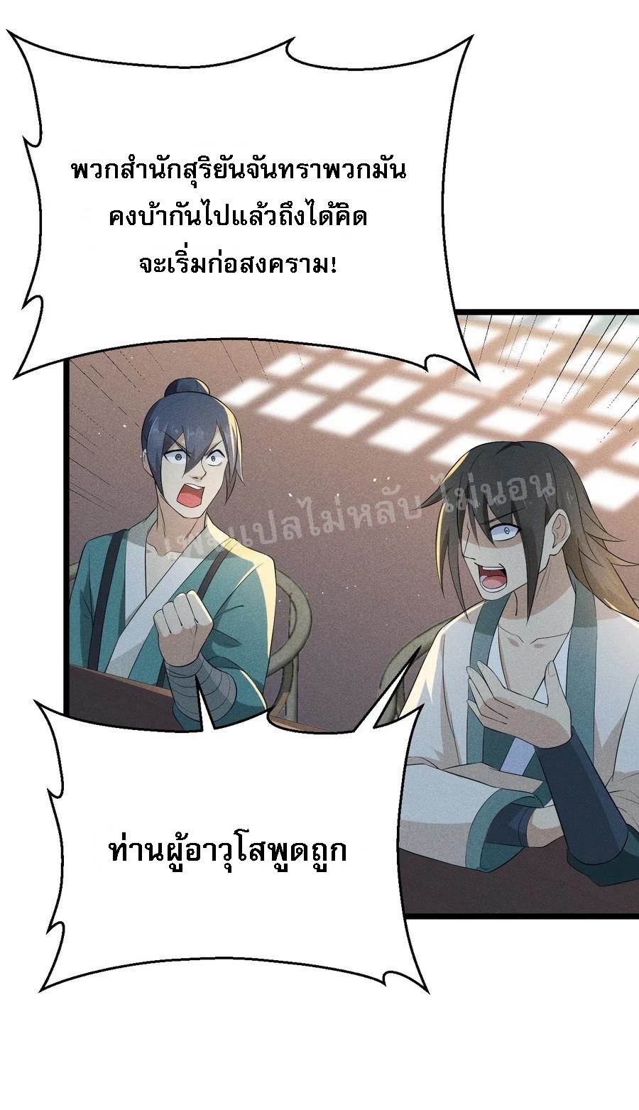 สุดยอดพ่อครัวเจ้าแห่งฮาเร็ม ตอนที่ 17 หน้า 46