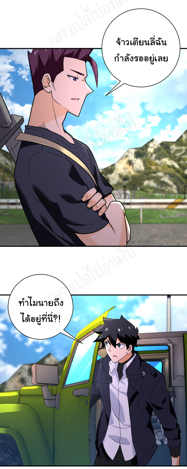 Apocalyptic Super System ตอนที่ 266 หน้า 4