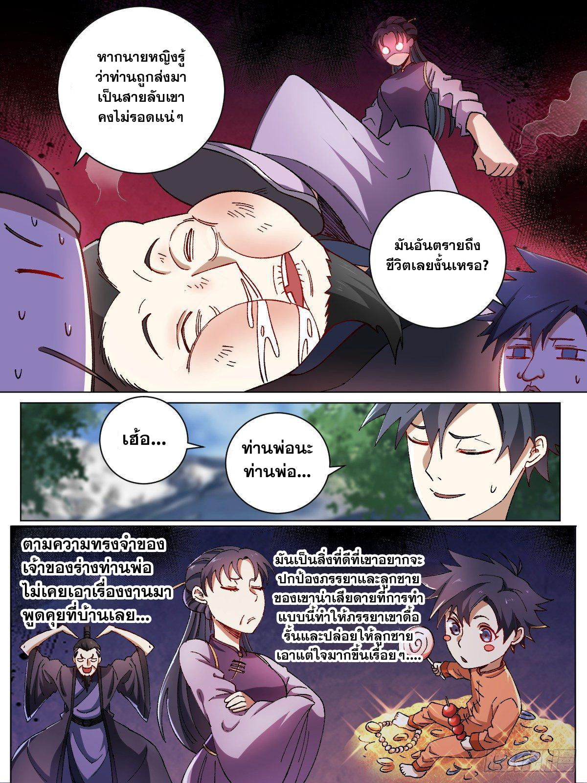 ผมเป็นเจ้าพ่อในต่างโลก ตอนที่ 5 หน้า 4